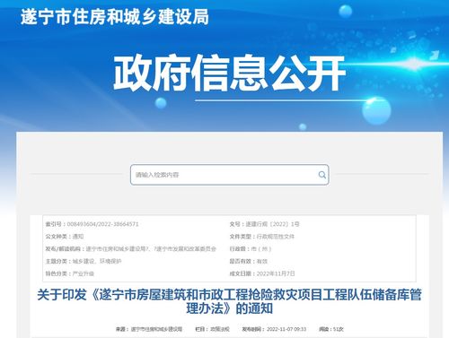 遂宁市创新出台抢险救灾工程队伍储备库管理办法，提升市政应急管理效能